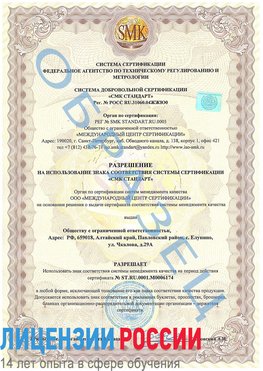Образец разрешение Вольск Сертификат ISO 22000